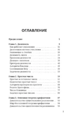 Математика с Борисом Трушиным. Теория чисел: с нуля до теоремы Эйлера — изображение 4