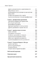 Математика с Борисом Трушиным. Теория чисел: с нуля до теоремы Эйлера — изображение 5