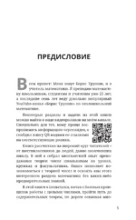 Математика с Борисом Трушиным. Теория чисел: с нуля до теоремы Эйлера — изображение 6