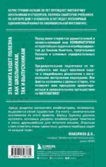 Математика с Борисом Трушиным. Комбинаторика: с нуля до олимпиад — изображение 3