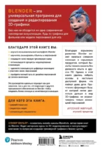 Изучаем Blender: Практическое руководство по созданию анимированных 3D-персонажей — изображение 3