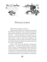 Гуйюань Тянься: В тёмном омуте Дицзина — изображение 5