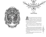 Заговор демонов — изображение 5