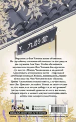 Целительница Цзюнь (#3) — изображение 2