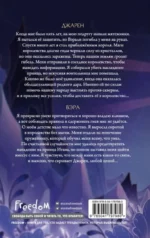 Неосквернённая — изображение 3