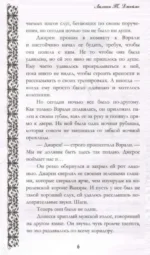 Неосквернённая — изображение 4