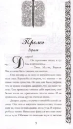 Неосквернённая — изображение 5