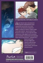 Начало после конца. Том 2 — изображение 3