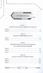 Некромант-одиночка. Новелла. Том 2 — изображение 6