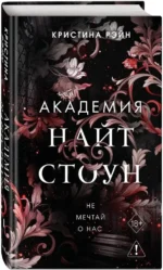 Не мечтай о нас — изображение 2
