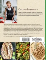 Рецепты активной жизни. Как питаться и мыслить сегодня, чтобы быть здоровым и счастливым завтра! — изображение 2