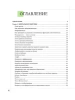 Рецепты активной жизни. Как питаться и мыслить сегодня, чтобы быть здоровым и счастливым завтра! — изображение 3