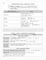 Алгебра: 7-11 классы — изображение 6