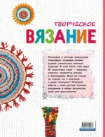 Творческое вязание. Вяжем крючком, спицами, пальцами — изображение 3
