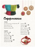Творческое вязание. Вяжем крючком, спицами, пальцами — изображение 4