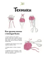 Творческое вязание. Вяжем крючком, спицами, пальцами — изображение 6