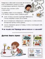 Космос: 25 увлекательных опытов шаг за шагом — изображение 3