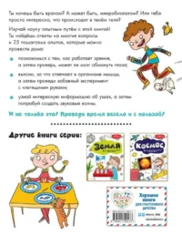 Тело человека: 25 увлекательных опытов шаг за шагом — Сборники игр