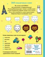 KAWAII. Уроки рисования на каждый день — изображение 3