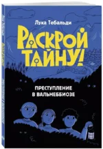 Преступление в Вальнеббиозе — изображение 2