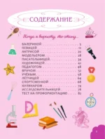 Когда я вырасту, то стану... Моя творческая книга — изображение 4