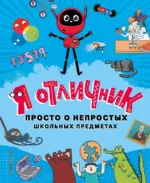 Я отличник. Го Юаньцзе, Лю Цуаньжу, Сян Хуа