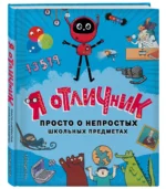 Я отличник — изображение 2