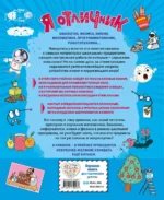 Я отличник — изображение 3