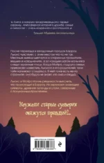 Полуночный обмен — изображение 3