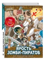 Золотой век приключений. Выпуск 3. Ярость зомби-пиратов — изображение 3