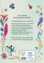 Стань волшебницей. Книга полезной магии — изображение 2