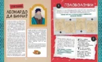 Путешествие по эпохам. 20 исторических личностей, 100 увлекательных головоломок — изображение 6
