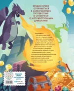 Драконы. Захватывающие приключения — изображение 2