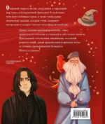 Тайны чародейства и волшебства. Книга творчества и вдохновения (Гарри) — изображение 3