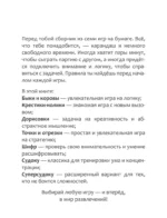 Игры в дорогу для всей семьи — изображение 3