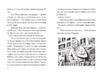 Три юных детектива. Фальшивый футболист — изображение 5