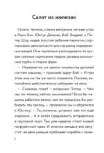 Три юных детектива. Турбогонка — изображение 5