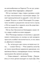 Три юных детектива. Турбогонка — изображение 6