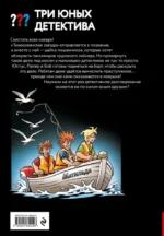 Три юных детектива. Безбилетные пассажиры — изображение 3