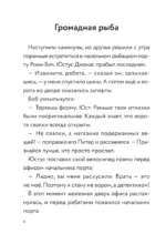 Три юных детектива. Безбилетные пассажиры — изображение 5