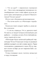 Три юных детектива. Безбилетные пассажиры — изображение 6