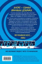 Невероятное будущее Алекс Ноль-без-палочки — изображение 3