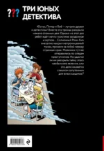 Три юных детектива. Опасный туман — изображение 3