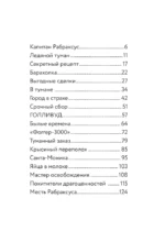 Три юных детектива. Опасный туман — изображение 4
