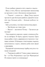 Три юных детектива. Опасный туман — изображение 6