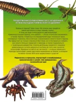Доисторические первопроходцы. Гиганты карбона и перми. Выпуск 3 — изображение 2