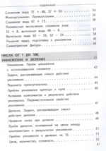 Полный годовой курс математики в таблицах и схемах: 2 класс — изображение 2