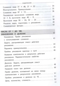 Полный годовой курс математики в таблицах и схемах: 2 класс — Математика