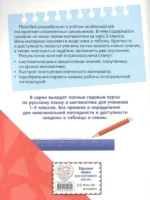 Полный годовой курс математики в таблицах и схемах: 2 класс — изображение 3
