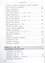 Полный годовой курс математики в таблицах и схемах: 2 класс — изображение 4